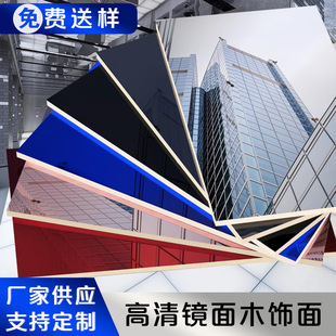 Mirror Panel Customization Factory Co-Extruded Carbon Crystal Panel E-Sports Hotel Paint-Free Decorative Panel Pet High-Gloss Mirror Wood Veneer