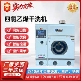 全封闭四氯乙烯干洗机工业干洗机干洗店干洗机商用干洗机