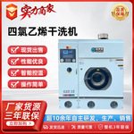 全封闭四氯乙烯干洗机工业干洗机干洗店干洗机商用干洗机