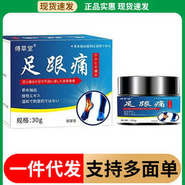 一件代发抖音傅草堂足跟痛膏脚后跟痛膝盖关节足底痛膏