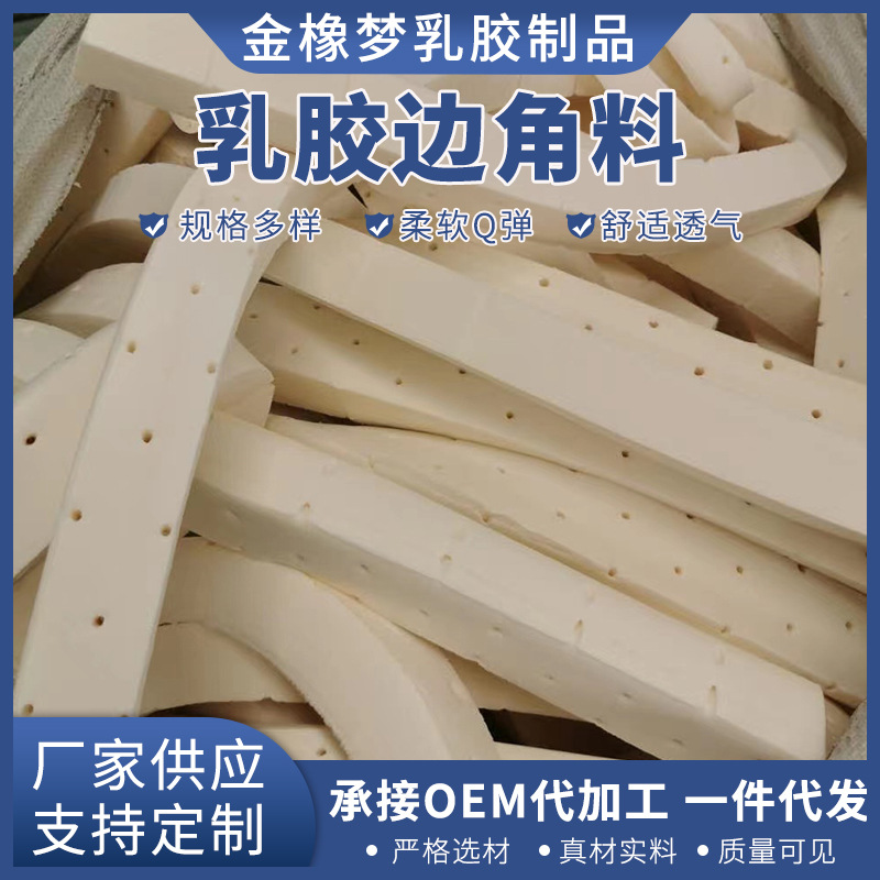 现货直发乳胶边角料沙发填充厚度拼接床塞缝大块垫片下弹性