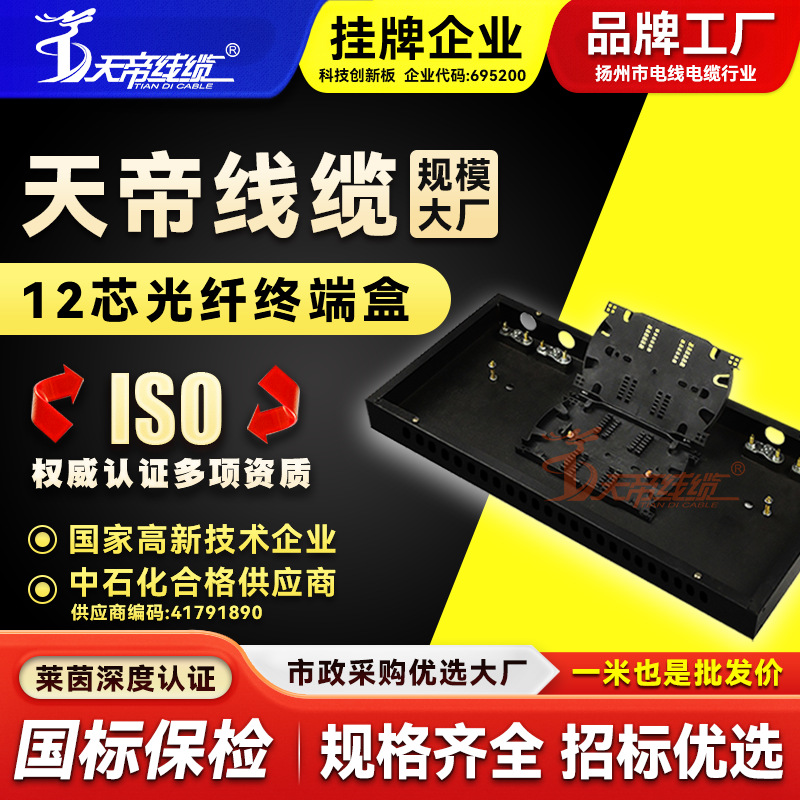 天帝12芯光纤终端盒12口可配SC/FC/ST/LC光纤配线架光缆接头盒空