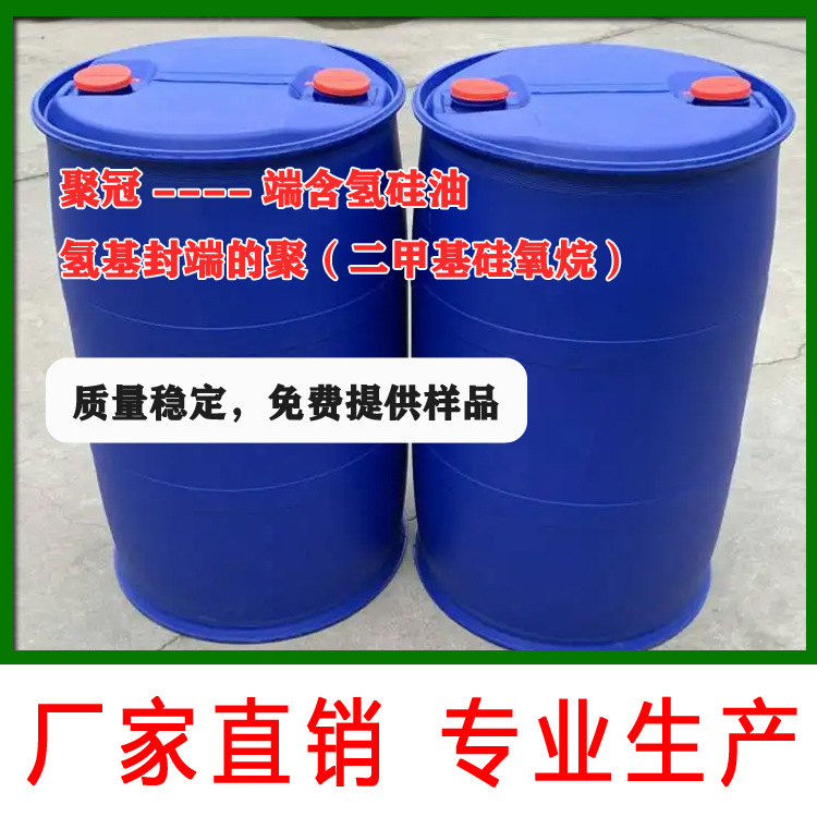 销售端含氢硅油，质量稳定，免费试样