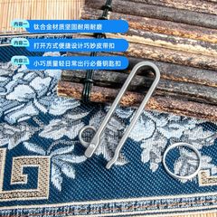 钛合金钥匙扣随身背包挂件户外必备皮带扣汽车配件日常车载