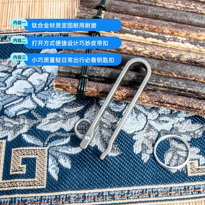 钛合金钥匙扣随身背包挂件户外必备皮带扣汽车配件日常车载|undefined