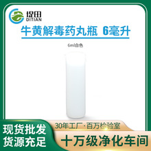 白色透明小颗粒药丸瓶 6ml维生素糖果小管保健品牛黄丸药片药丸瓶