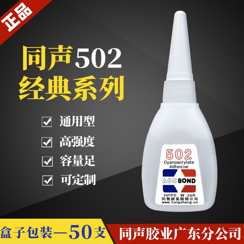 同声502胶水修补强力瞬间胶 木工专用粘木家具用胶水液体胶水正品