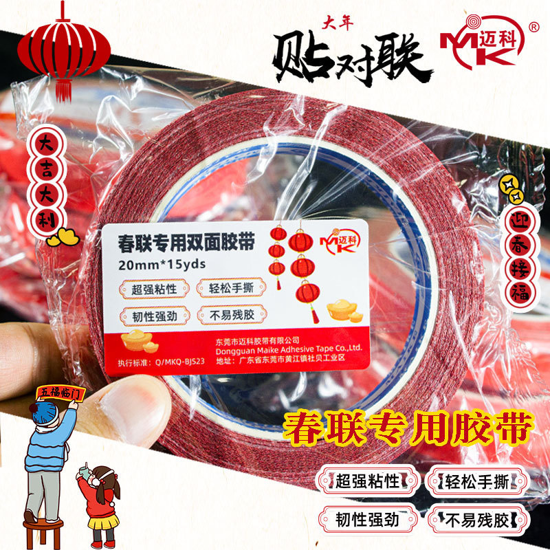 Maike Post Spring Festival Couplets Double-sided Adhesive Strong High Adhesive No Residual Adhesive Couplets Double-sided Adhesive Tape Transparent Spring Festival Couplets Tape Wholesale Maike Post Spring Festival Couplets Double-sided Adhesive Strong High Adhesive No Residual Adhesive Couplets Double-sided Adhesive Tape Transparent Spring Festival Couplets Tape Wholesale