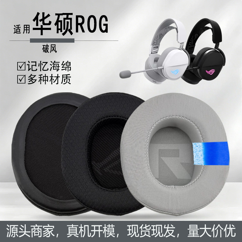 Suitable for Asus Rog Pelta Wind-Breaking Earphone Covers, Asus Windbreaker 2 Ear Pads, Ear Cushions, Sponge Covers