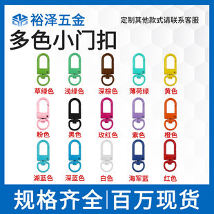 In-Stock Metal Painted Colorful Keychain Dog Buckle Zinc Alloy Shrimps Buckle Figure-Eight Buckle Spray-Painted U-Shaped Small Door Buckle Pendant