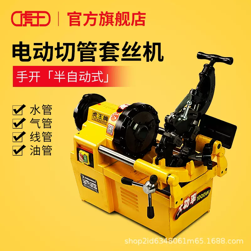 虎王手开半自动电动套丝机2寸3寸圆钢螺杆螺纹车丝机消防管绞丝机