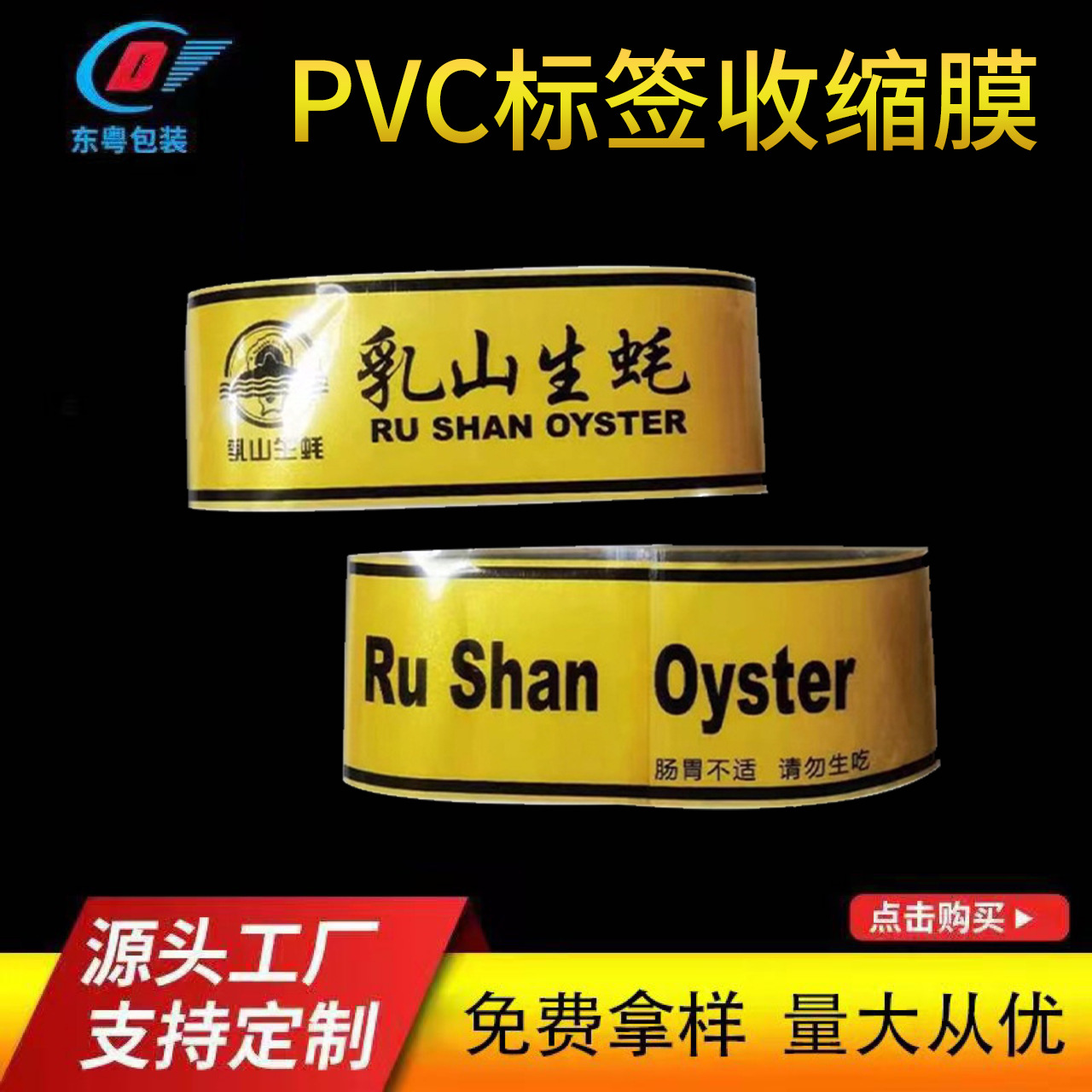 东莞源头厂PVC标签收缩膜膜印刷膜pet塑封膜瓶口塑封热缩膜定做