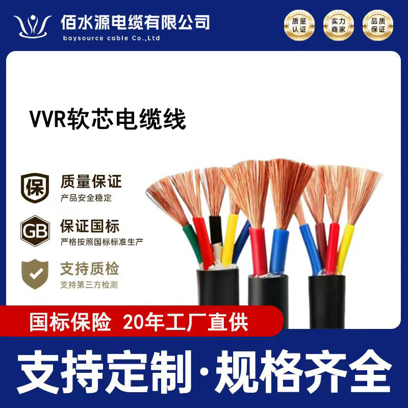 国标电缆ZC-VVR软心电缆线0.6-1KV无氧铜阻燃电源护套线控制电缆