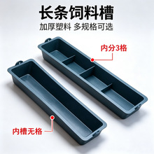 养殖塑料长食槽家禽鸡鸭鸽子喂料饮水槽畜牧饲料槽可悬挂喂食槽