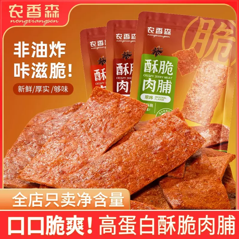 农香森酥脆肉脯干高蛋白非风干解馋即食鸡肉猪肉脯小零食脆肉干