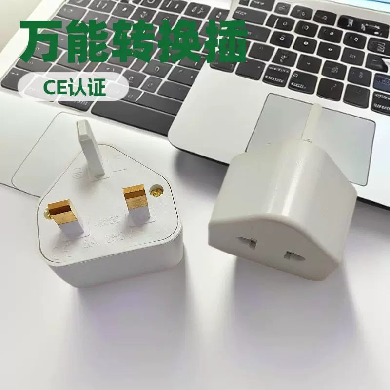 厂家直供带保险丝中规欧规美规转英规插头英标万能转换插头CE认证