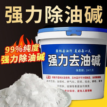 碱粉清洁去油去油污片火厨房重油污烧除油剂煘油烟机一件代发包邮