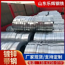 镀锌带钢