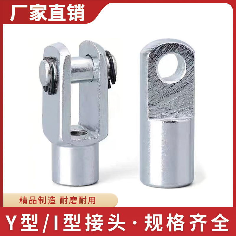 SC气缸附件接头配件元件 Y型/I型接头厂家有量可谈