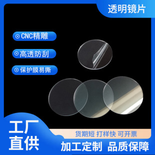 Acrylic transparent sheet scratch-resistant flashlight lens PMMA acrylic sheet plus hard transparent PC disc