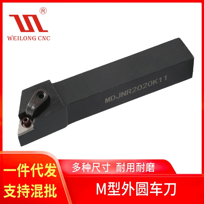 批发数控车刀 威龙数控刀MDJNR2020k11数控削刀 M型外圆车刀