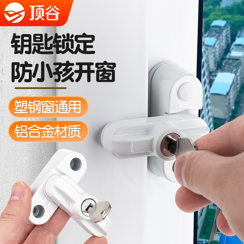 顶谷 带钥匙T型塑钢窗扣窗锁门窗户锁搭扣儿童安全防开窗防盗锁扣