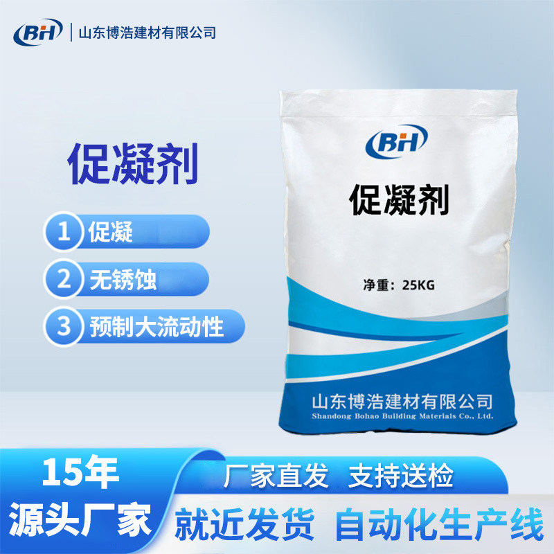 促凝剂混凝土外加剂掺量低凝结时间快凝结强度高混凝土促凝剂