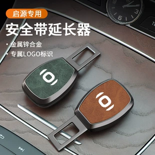 [Подходит для застежки ремня безопасности Geely Changan Qiyuan A07 A05 A06 удлинитель соединение защелка]