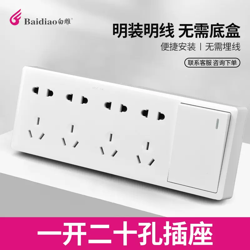 酒店86型 明装开关插座面板家用明线盒电源开关插座一开5孔二十孔