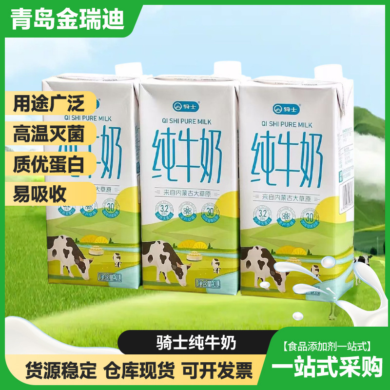 Knight Full Cream Pure Milk 1L, whole box, commercial baking ingredient, specialized raw milk for milk tea, coffee, and latte art, sterilized Knight Full Cream Pure Milk 1L, whole box, commercial baking ingredient, specialized raw milk for milk tea, coffee, and latte art, sterilized