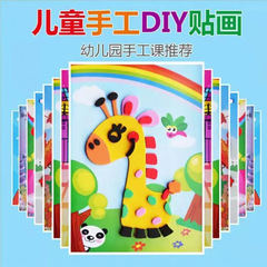 儿童手工eva贴画系列80款卡通diy儿童3d立体贴画 厂家直销