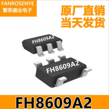 鑫飞宏 FH8609A2 SOT23-5 二合一 单电池锂电保护IC 原装正品现货