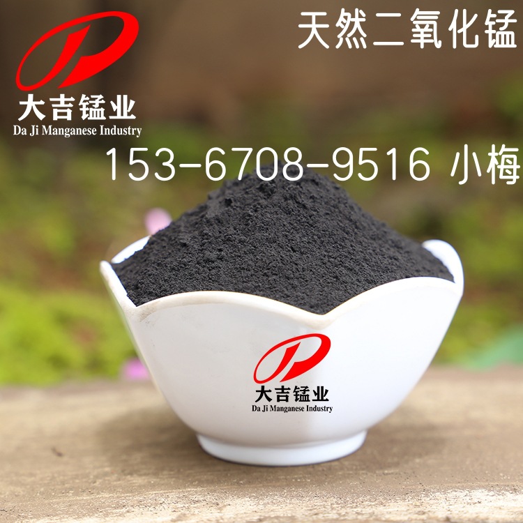化工用催化氧化用含量75%以上二氧化锰粉 氧化锰厂家按需生产