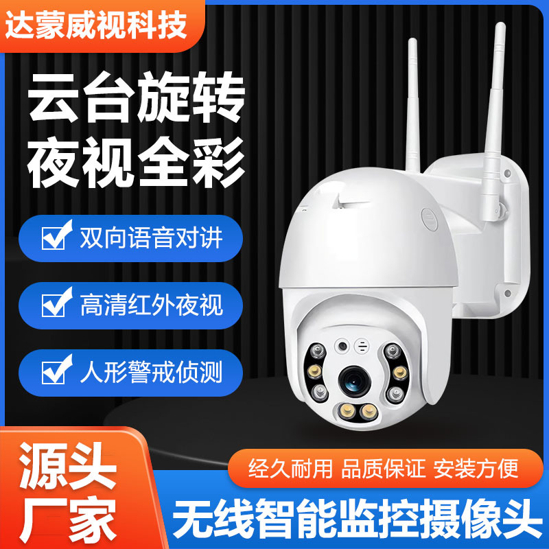 Monitoreo del hogar Cámara de seguridad inalámbrica Monitoreo interior y exterior Cámara de red inteligente de visión nocturna de alta definición inalámbrica