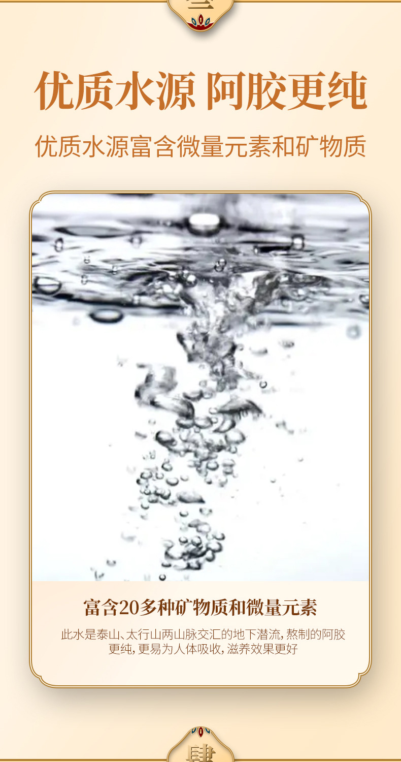 散片阿胶详情设计1_05