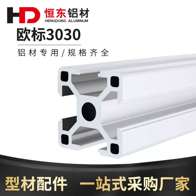 工业铝型材3030欧标铝合金型材方管设备框架高精度