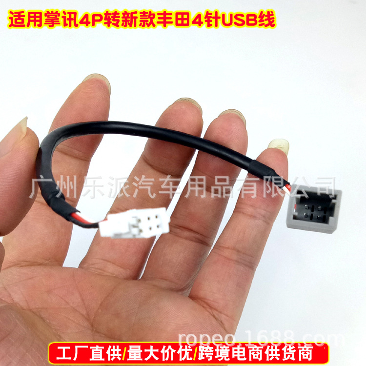 适用新款丰田卡罗拉雷凌RAV4凯美瑞4P掌讯大屏导航原车USB线