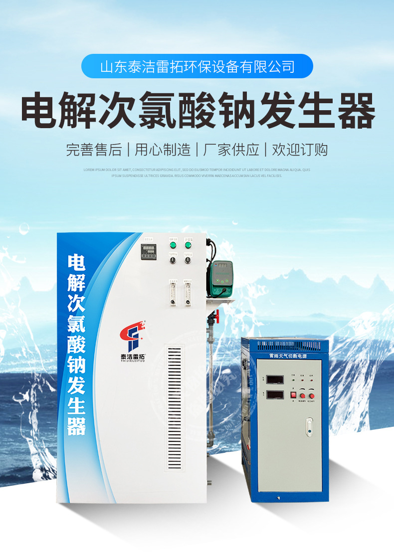 电解次氯酸钠发生器_01.jpg