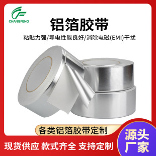 Double-sided Conductive Aluminum Foil Tape Self-adhesive Transformer High Temperature Resistant Tin Foil Double Conductive Aluminum Foil Electromagnetic Shielding Tape