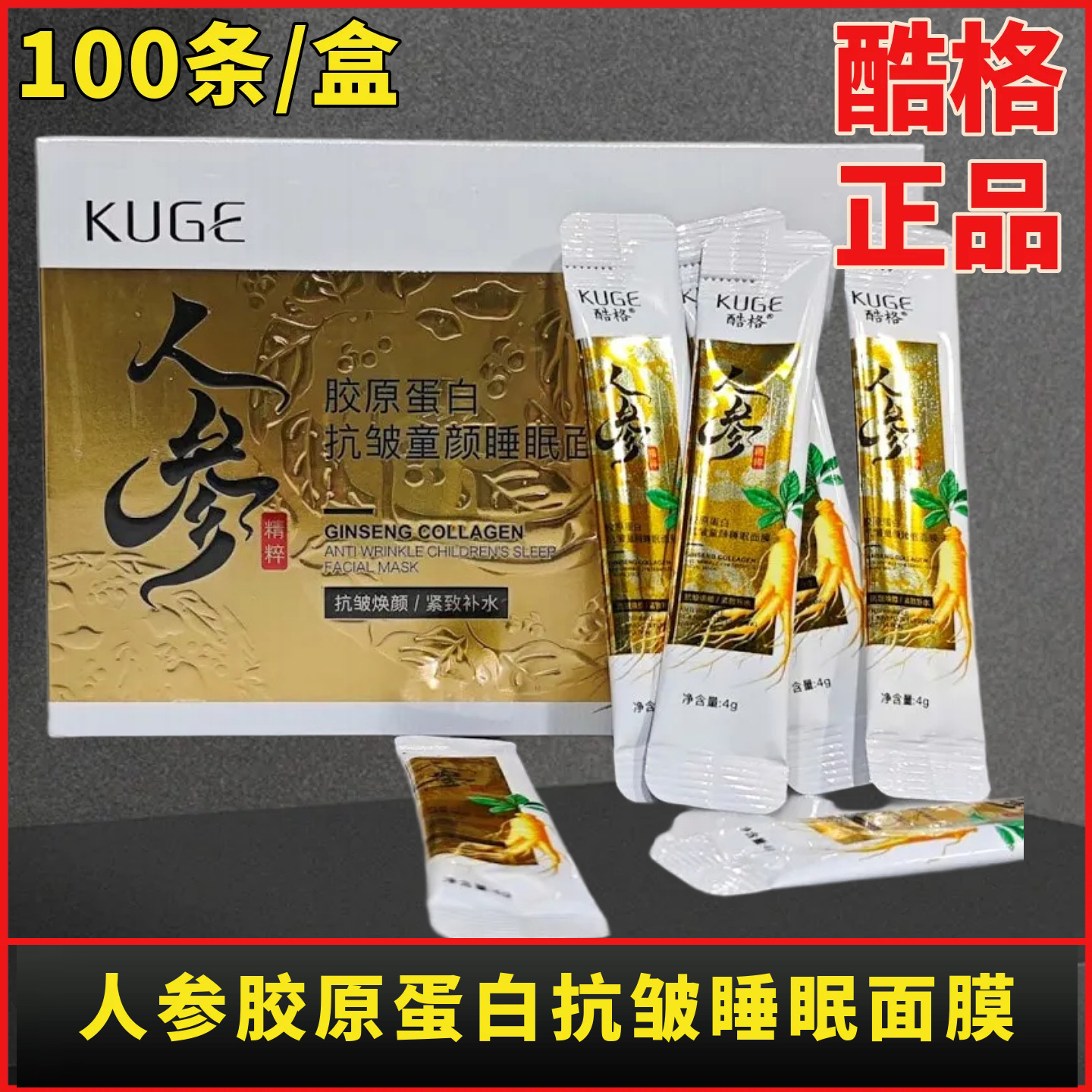 Cool Ginseng Colágeno Antiarrugas Infantil Sleep Mask 100 Piezas de crema de sueño humectante sin lavado