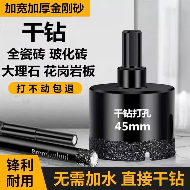 瓷砖打孔开孔器钻头大全干打全瓷地板玻化砖大理石圆孔手电钻专用