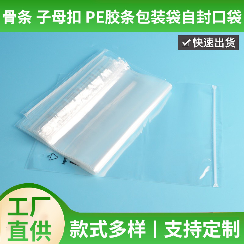 子母扣骨条拉链平口服装包装袋 床上用品 防护服透明塑料自封袋
