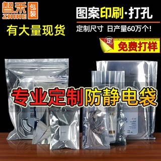 支持定制印刷电子元器件屏蔽平口袋硬盘主板防静电自封袋源头厂家