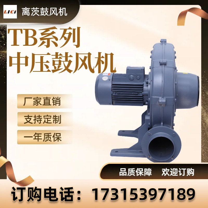 离茨TB125-3燃烧机鼓风机颗粒输送380V2.2KW透浦中压风机排风换气