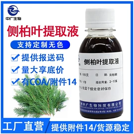 其他生物化工;植物香料;工业植物提取