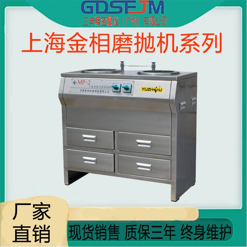 Шанхай Металлографический MP-2B Двухдисковый Трехскоростной металлографический станок для шлифования и полировки образцов/Двухдисковый шлифовально-Полировальный станок/Металлографический полировальный станок