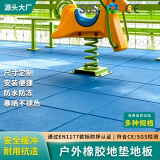 别墅庭院户外防滑减震橡胶地垫学校单杠防摔地垫游乐场地板50cm