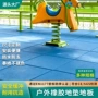 减震学校庭院防摔地垫