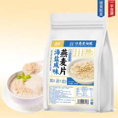海盐咸味燕麦片正品零0无蔗糖早餐代餐冲饮即食麦片营养喝的东西