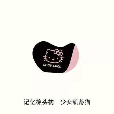 Headrest | support pillow, neck pillow, cute cartoon - girls-kt-cat-one-headrest-memory-foam